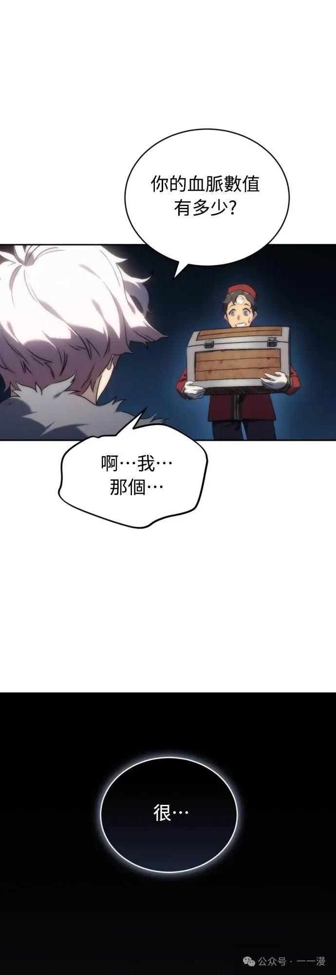 《魔王退休计划》第3集 第100页