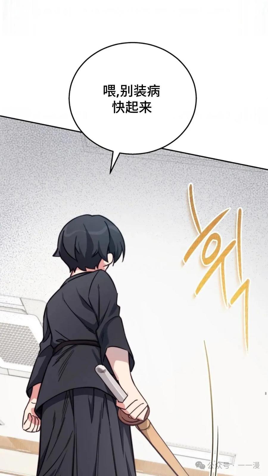 《配角成了BOSS的青梅竹马》第3集 第18页
