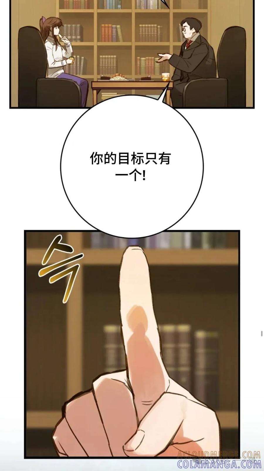 《猎人学院的最强战神》第3集 第64页