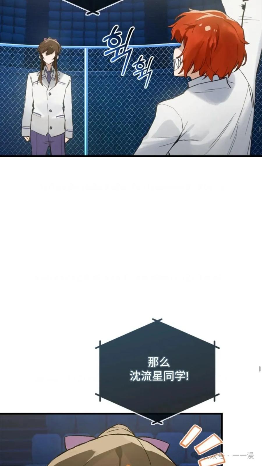 《猎人学院的最强战神》第3集 第20页