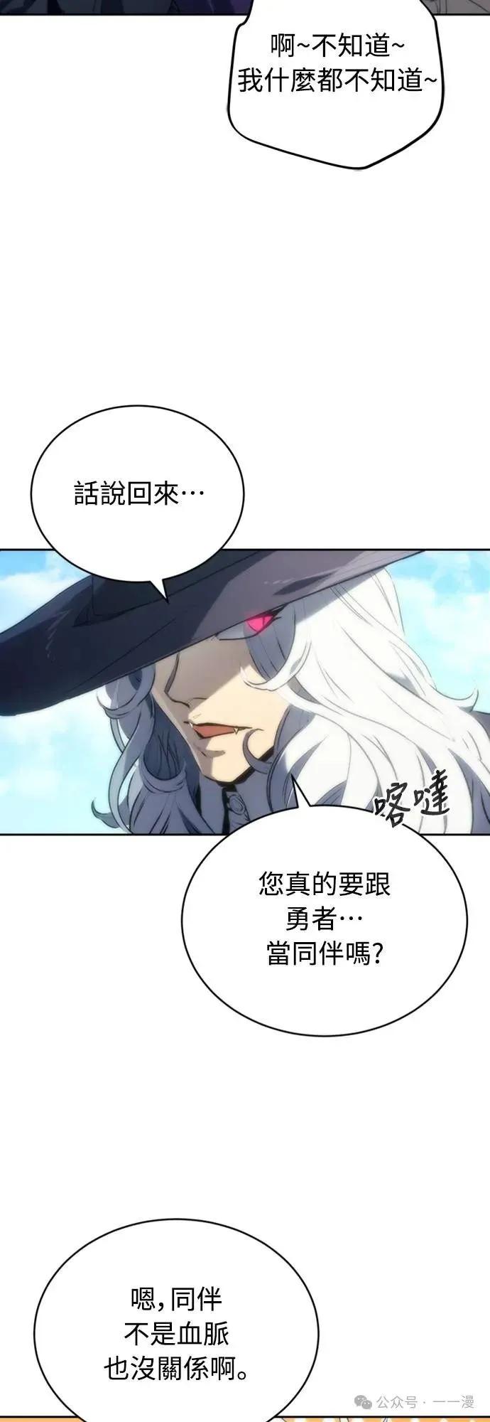 《魔王退休计划》第3集 第11页