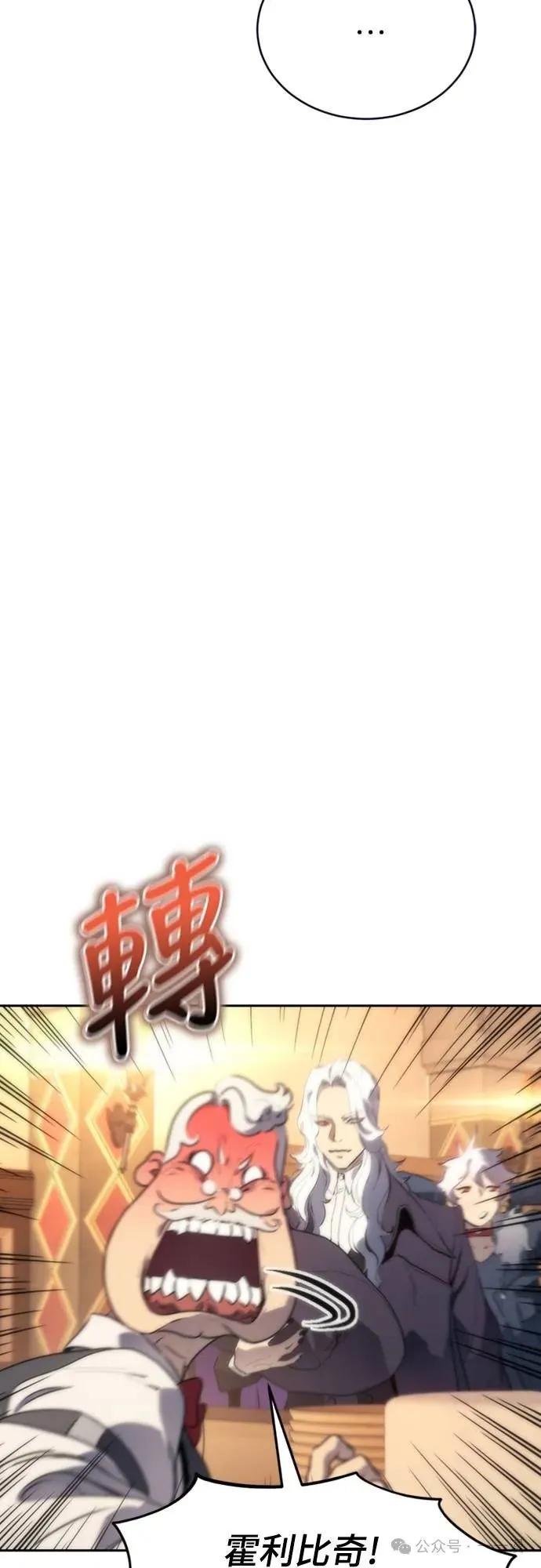 《魔王退休计划》第3集 第87页