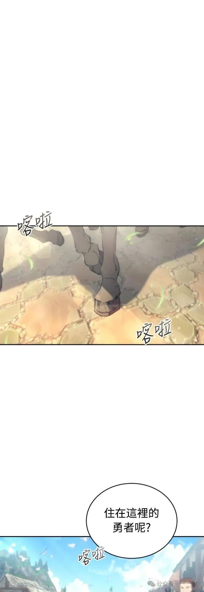 《魔王退休计划》第3集 第74页