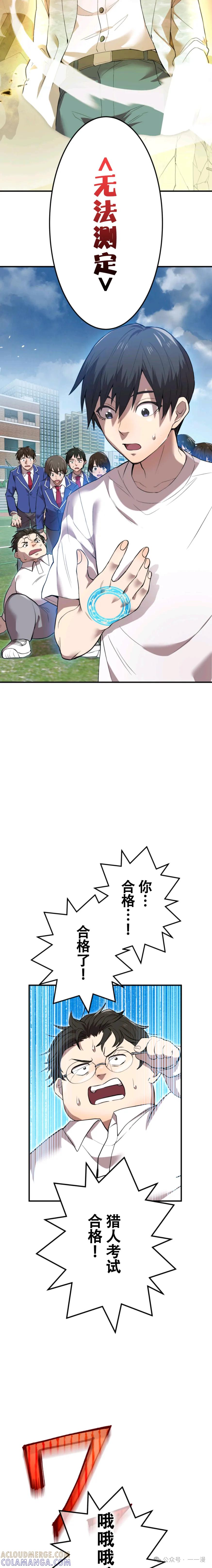 《我是最强超越者》第3集 第33页