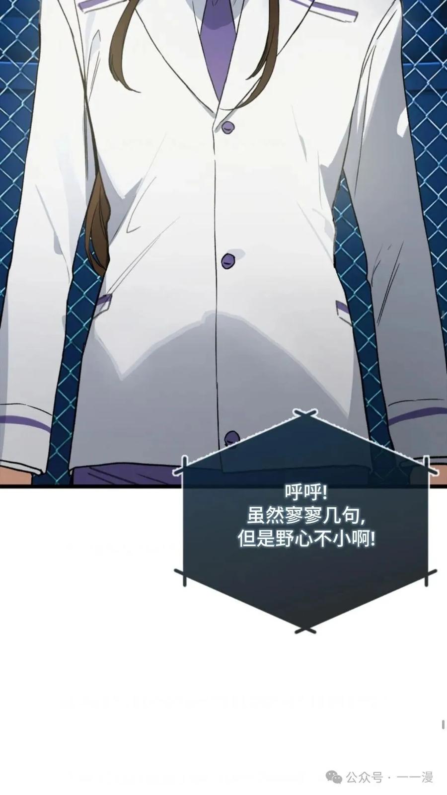 《猎人学院的最强战神》第3集 第24页