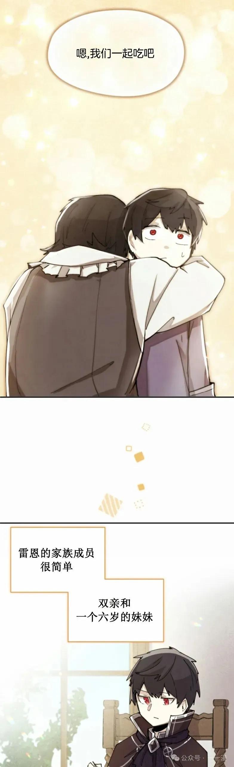 《勇者转世的大魔法师》第2集 第24页