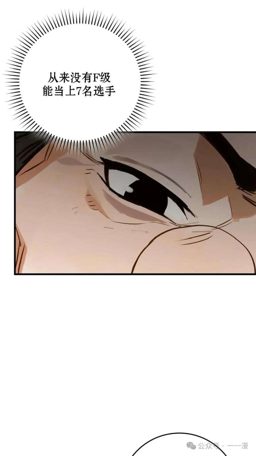 《猎人学院的最强战神》第3集 第68页