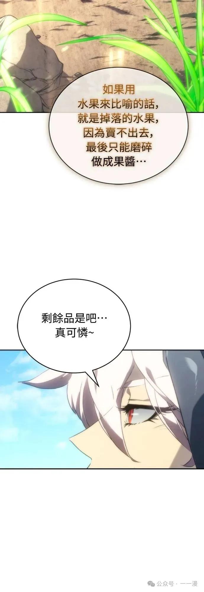 《魔王退休计划》第3集 第24页