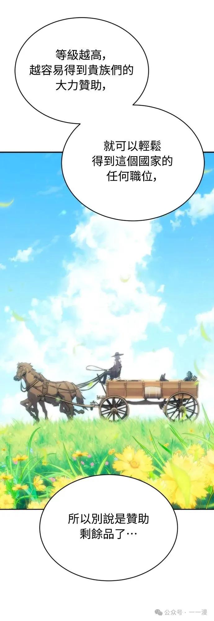 《魔王退休计划》第3集 第26页