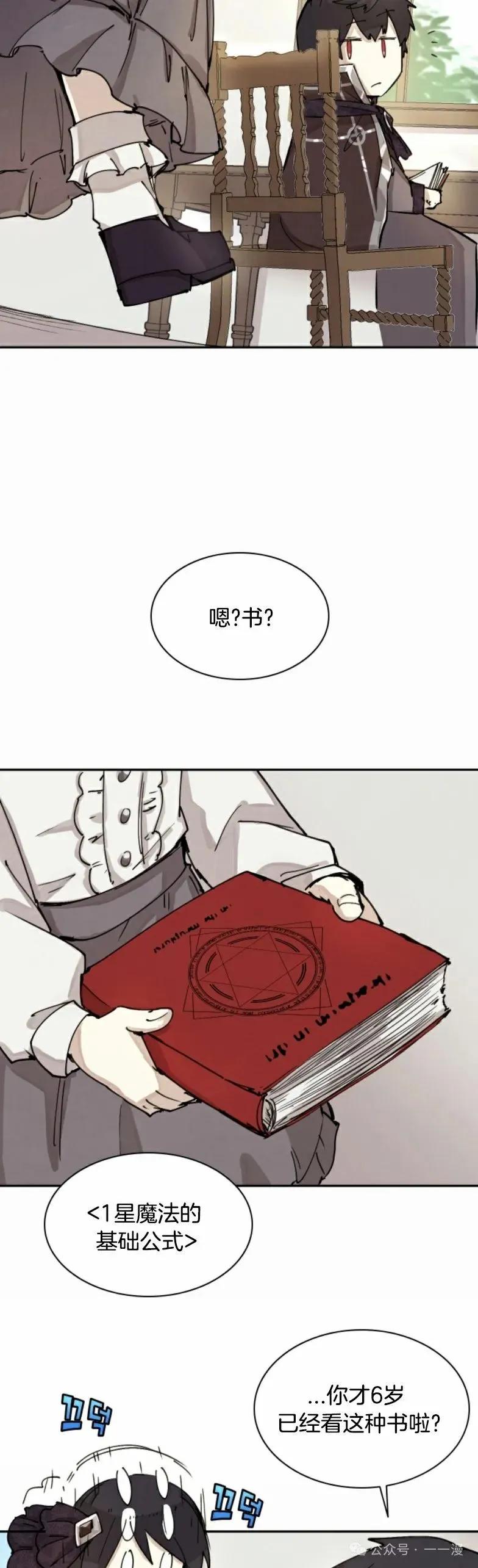 《勇者转世的大魔法师》第2集 第35页