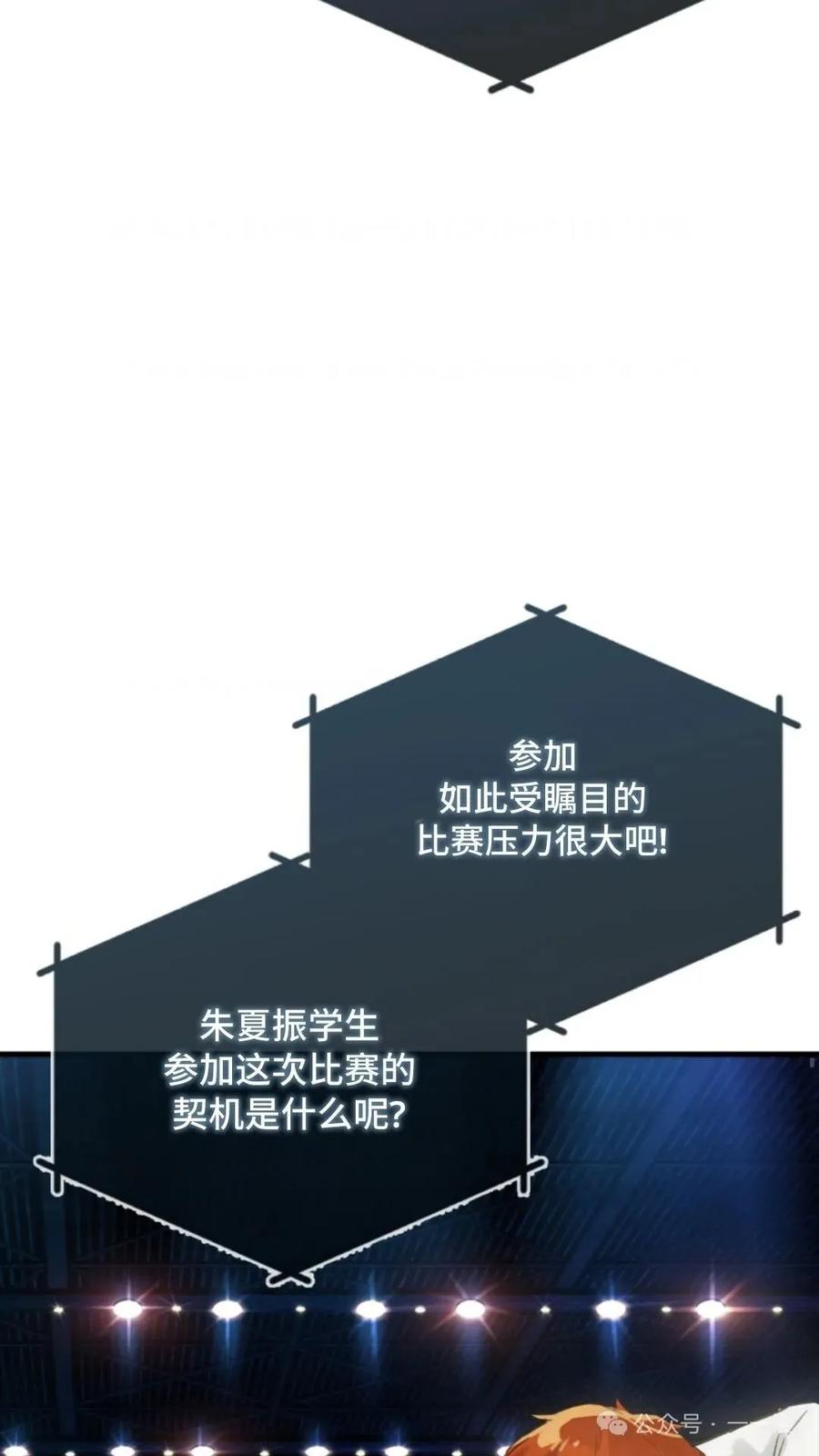 《猎人学院的最强战神》第3集 第9页
