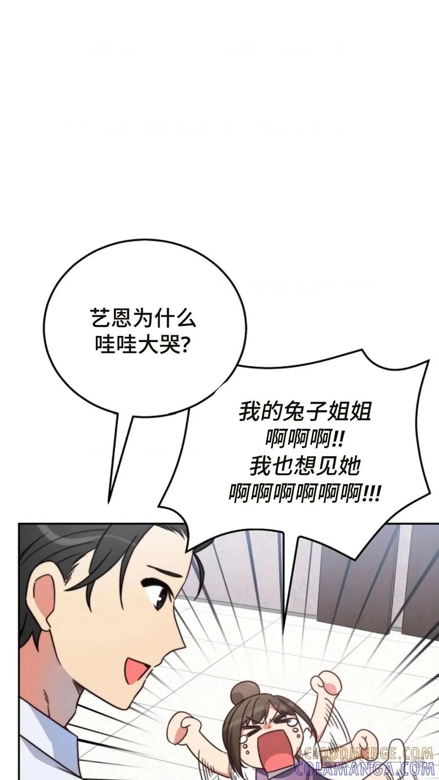 《配角成了BOSS的青梅竹马》第3集 第129页
