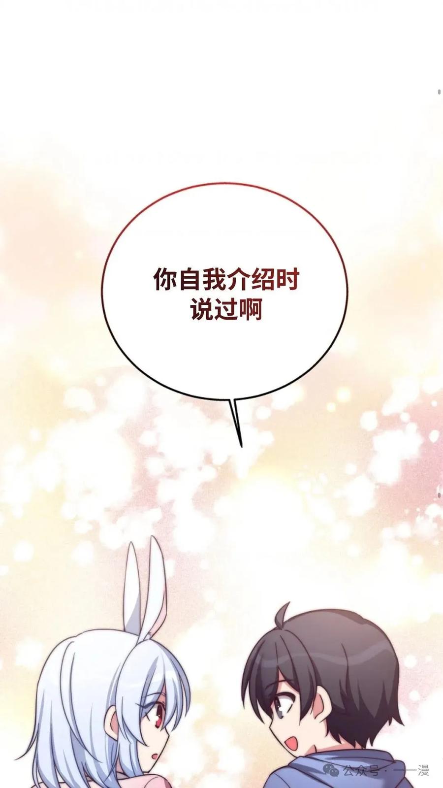 《配角成了BOSS的青梅竹马》第3集 第71页