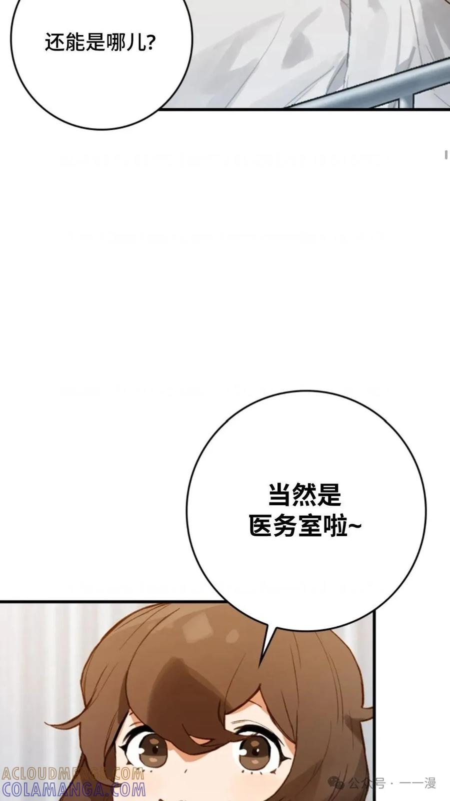 《猎人学院的最强战神》第3集 第46页