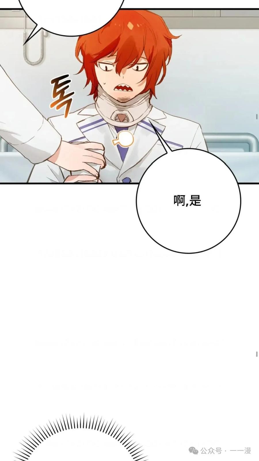《猎人学院的最强战神》第3集 第48页