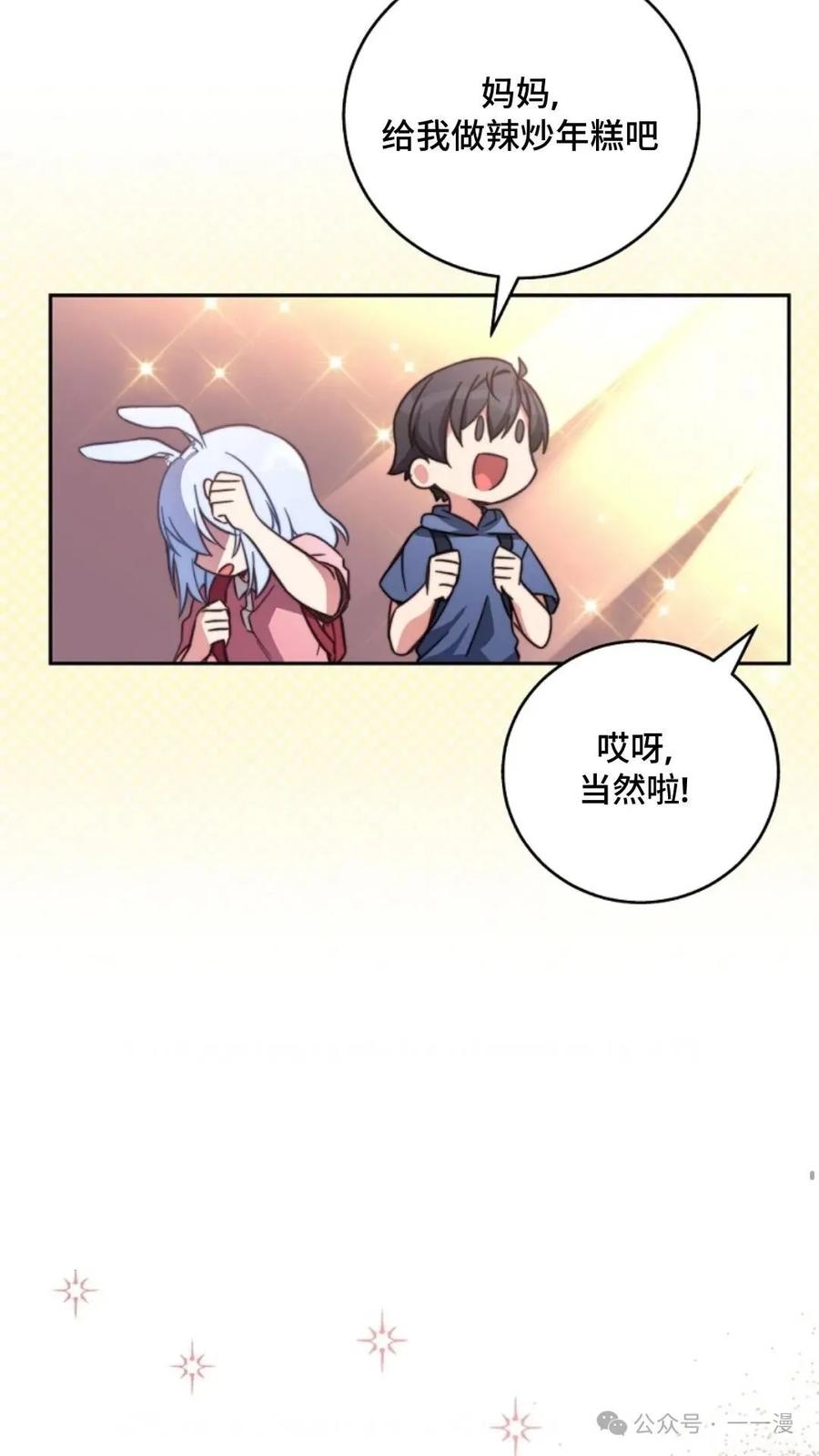 《配角成了BOSS的青梅竹马》第3集 第111页