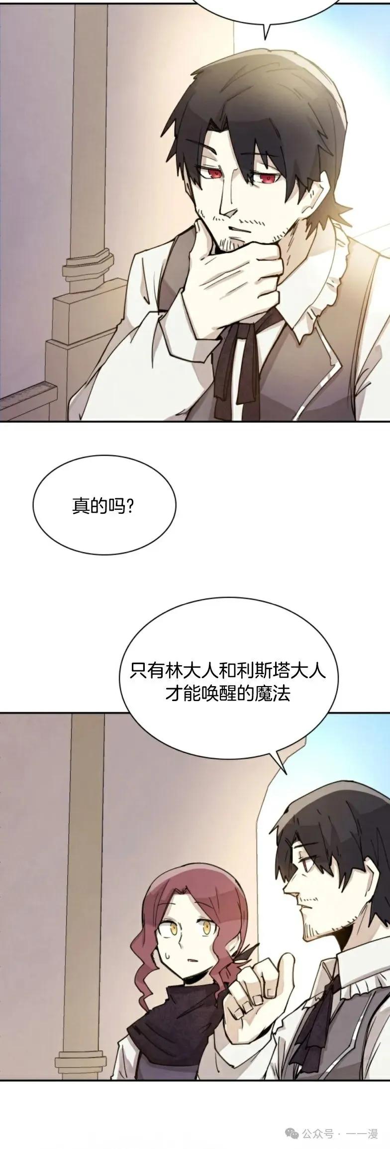 《勇者转世的大魔法师》第2集 第53页