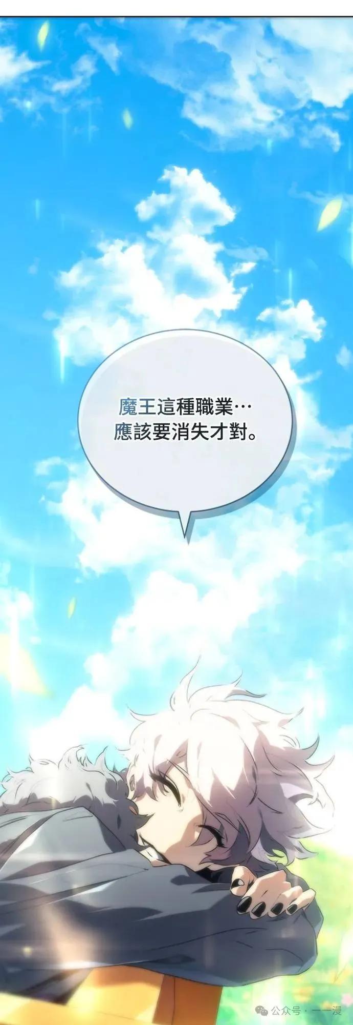 《魔王退休计划》第3集 第64页