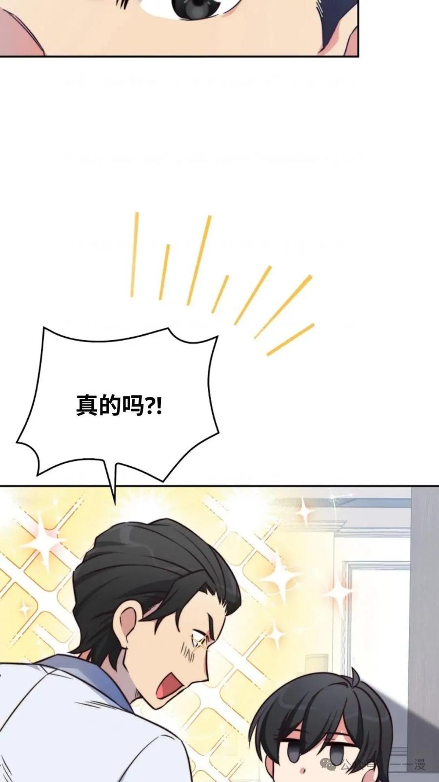 《配角成了BOSS的青梅竹马》第3集 第134页