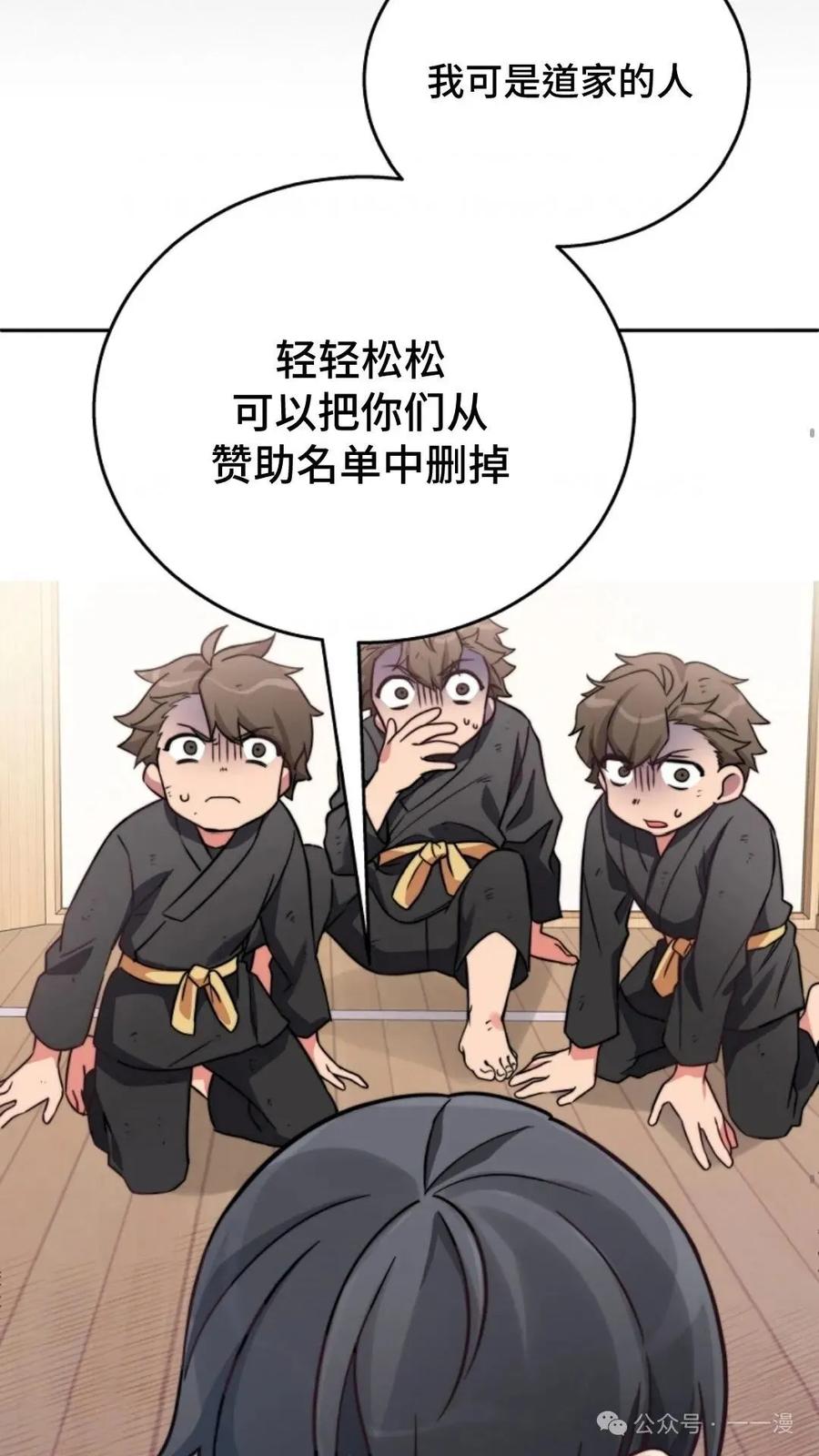 《配角成了BOSS的青梅竹马》第3集 第35页
