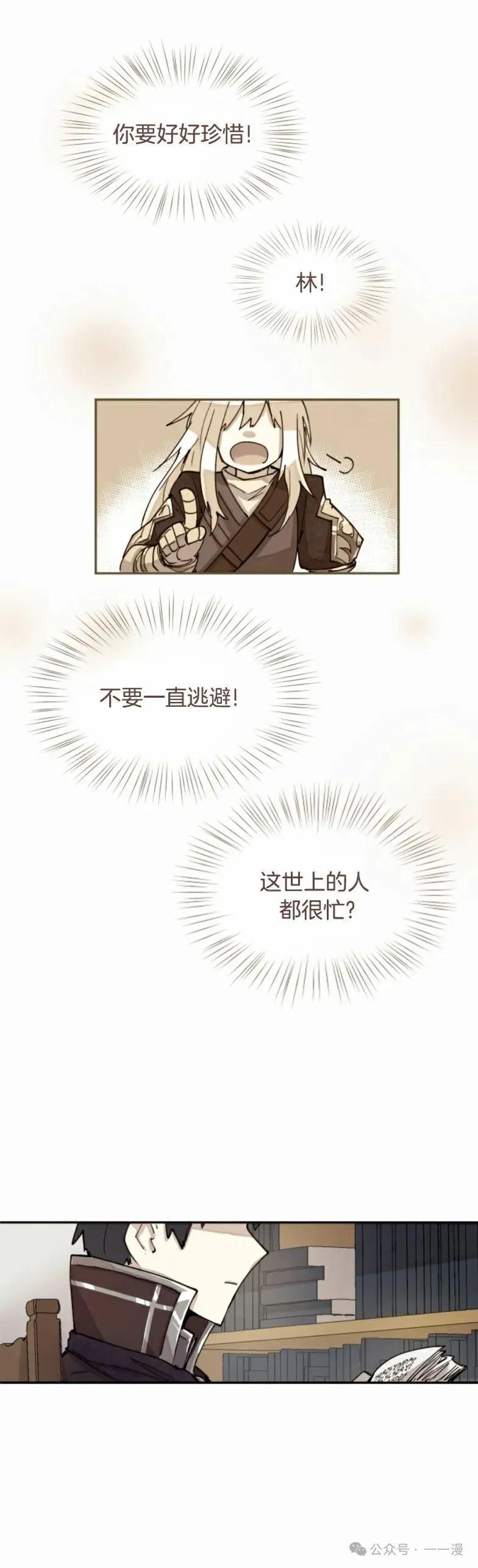 《勇者转世的大魔法师》第2集 第30页