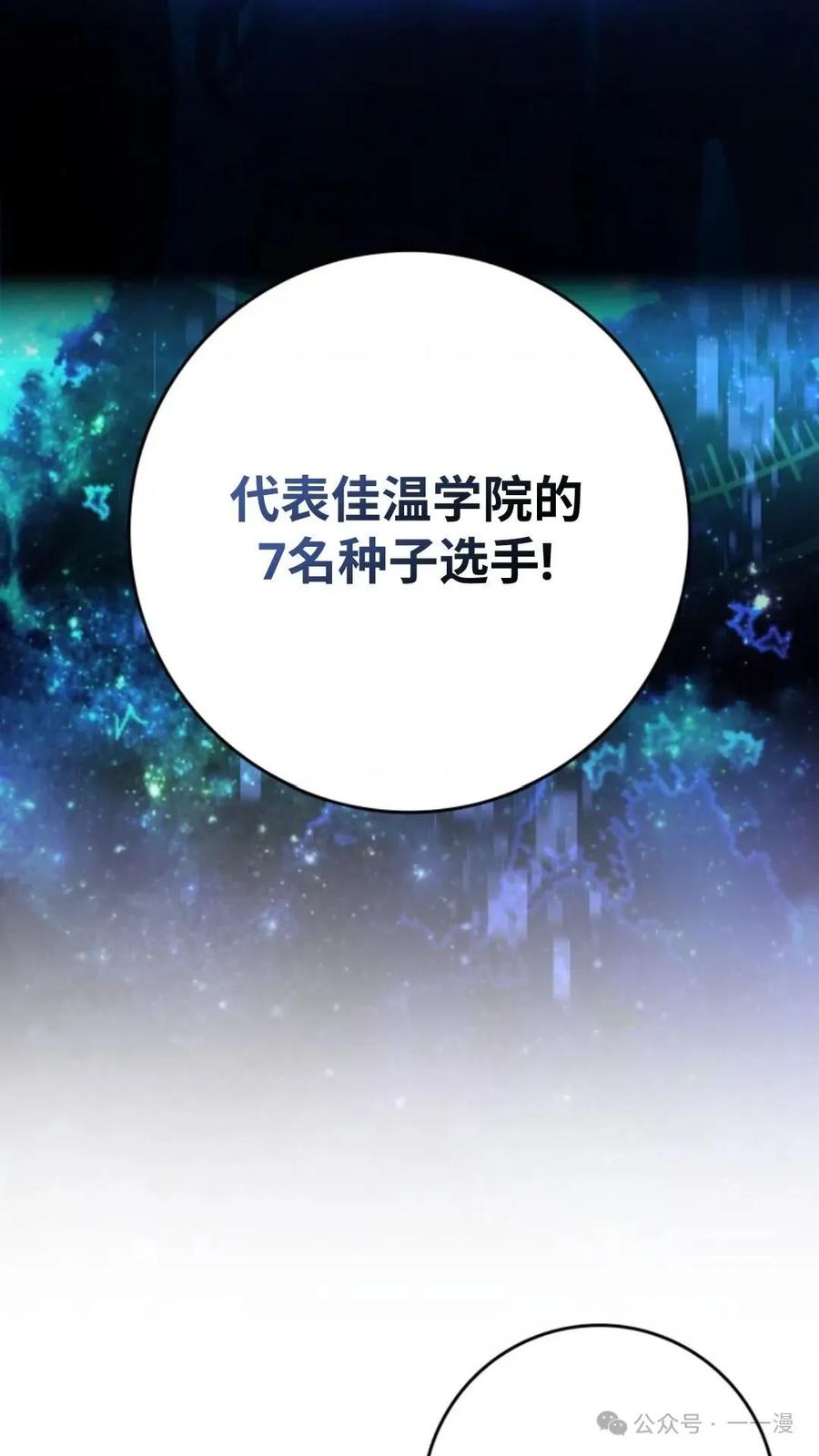 《猎人学院的最强战神》第3集 第66页