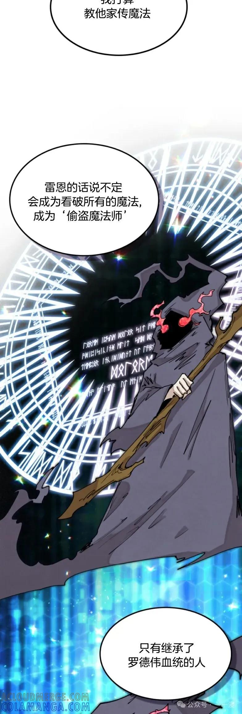《勇者转世的大魔法师》第2集 第58页