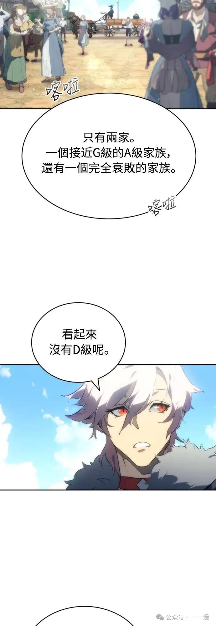 《魔王退休计划》第3集 第75页
