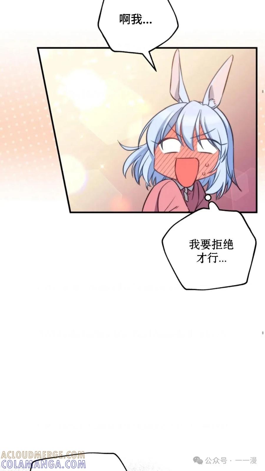 《配角成了BOSS的青梅竹马》第3集 第97页