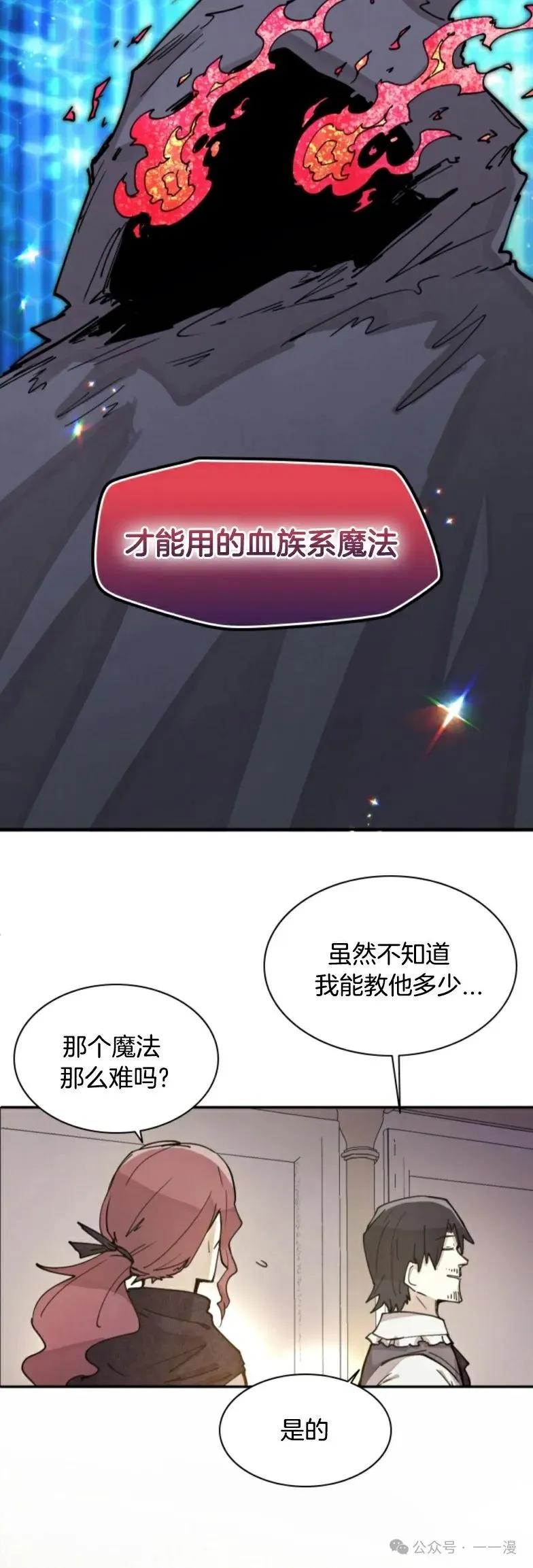 《勇者转世的大魔法师》第2集 第59页