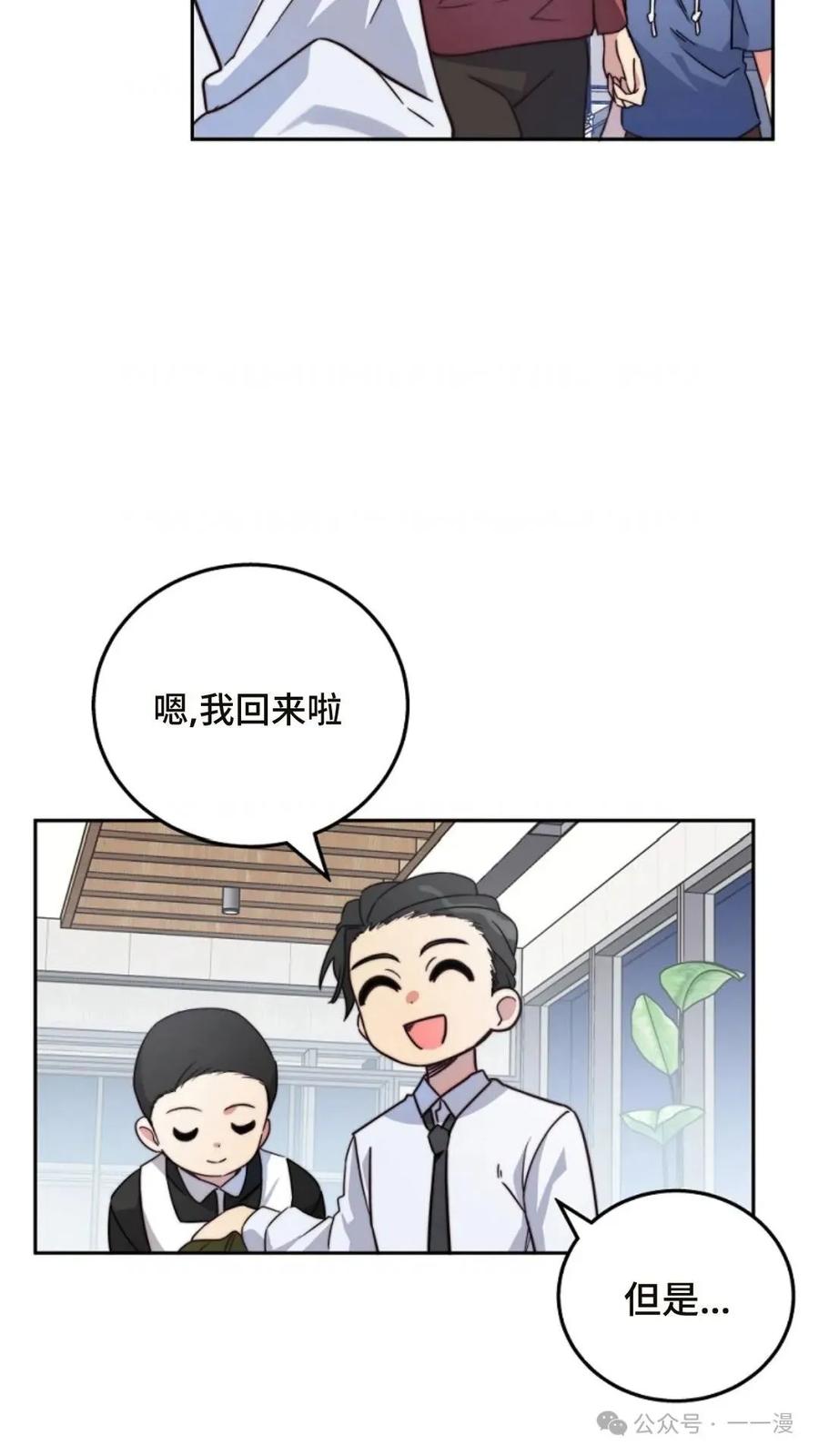 《配角成了BOSS的青梅竹马》第3集 第128页
