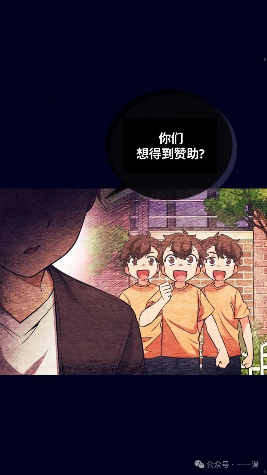《配角成了BOSS的青梅竹马》第3集 第30页