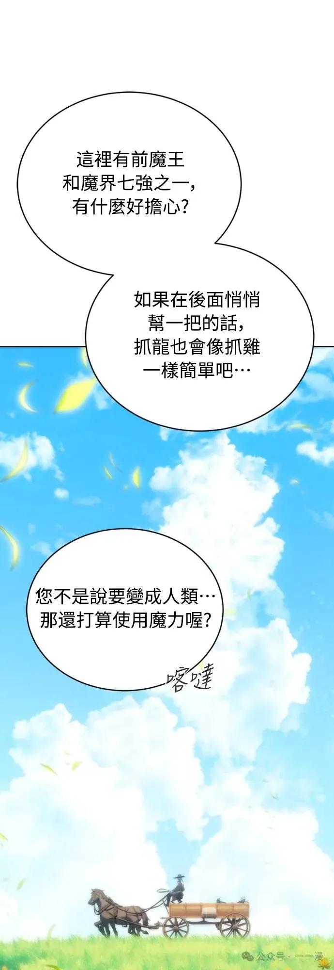 《魔王退休计划》第3集 第14页