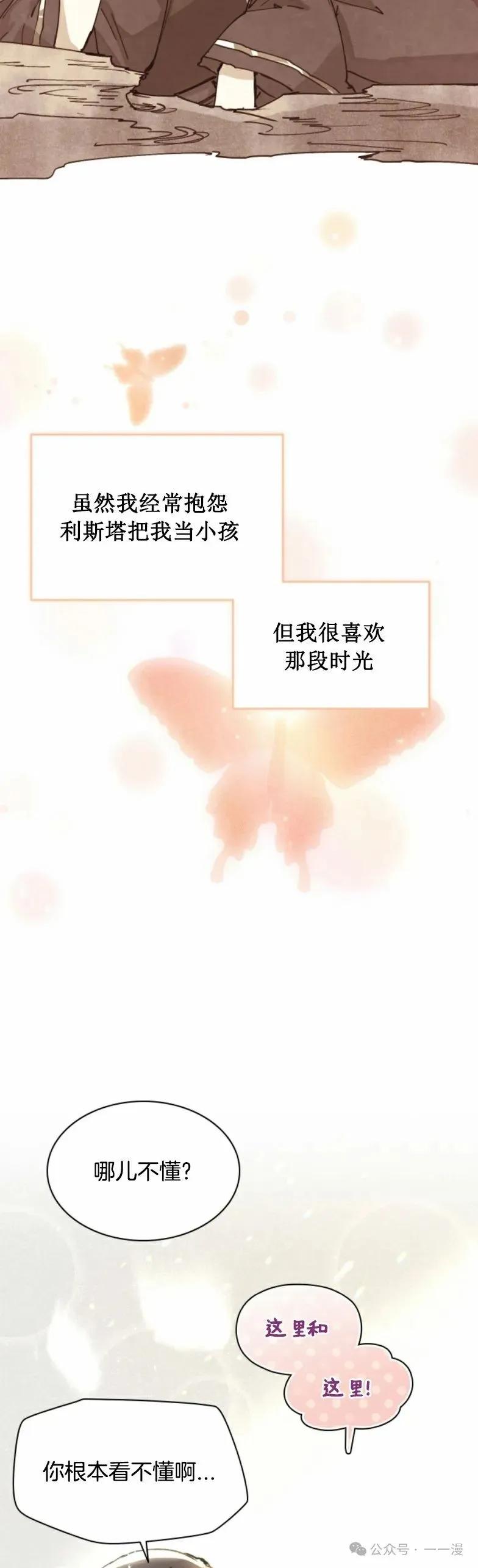 《勇者转世的大魔法师》第2集 第38页