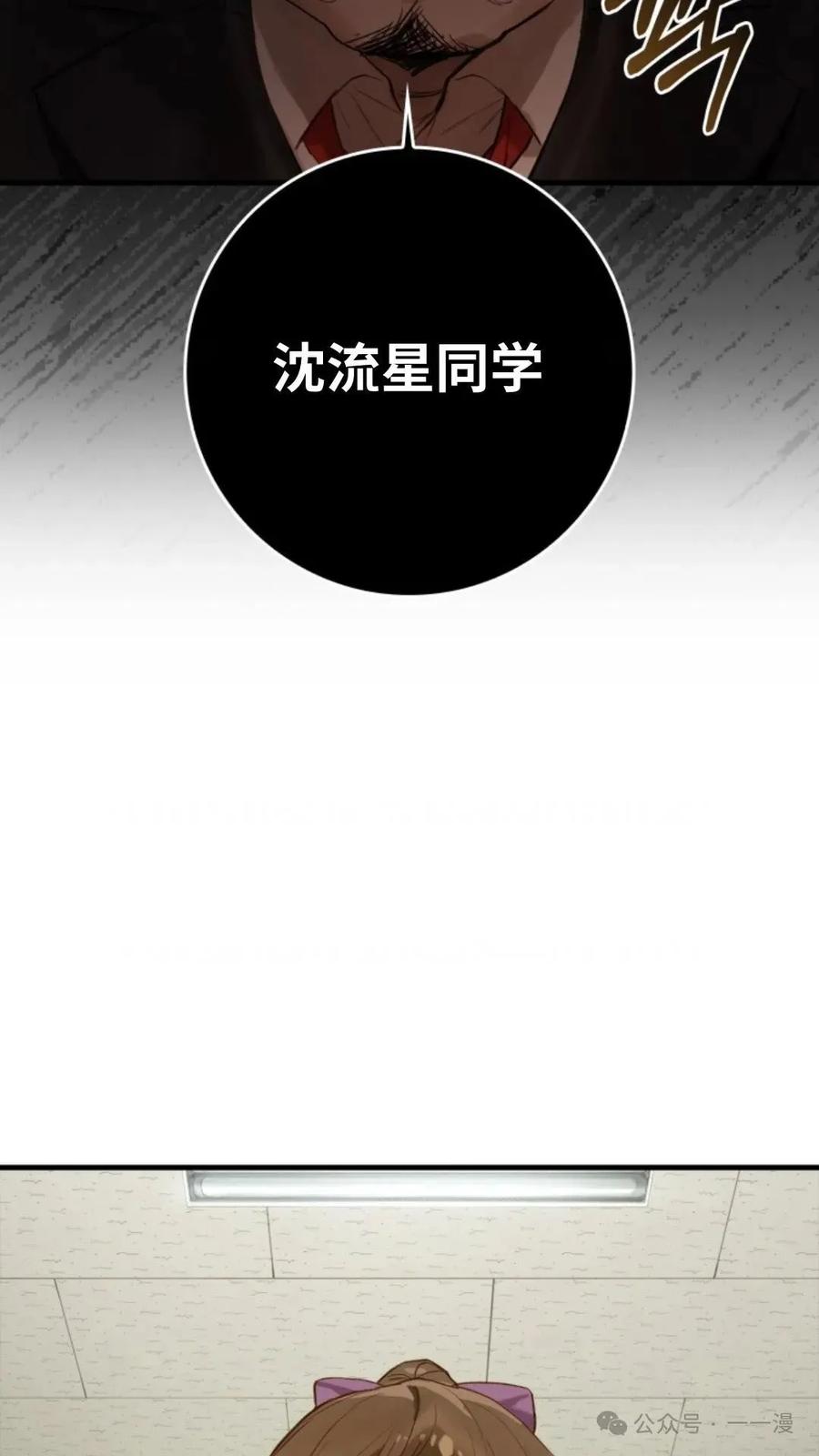 《猎人学院的最强战神》第3集 第54页