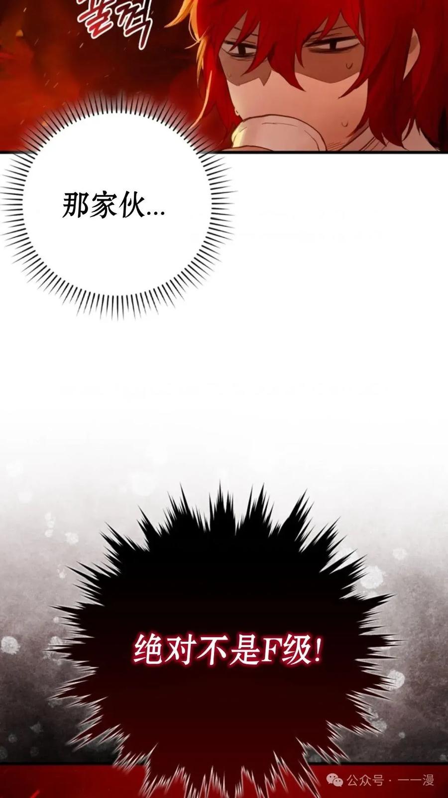 《猎人学院的最强战神》第3集 第50页