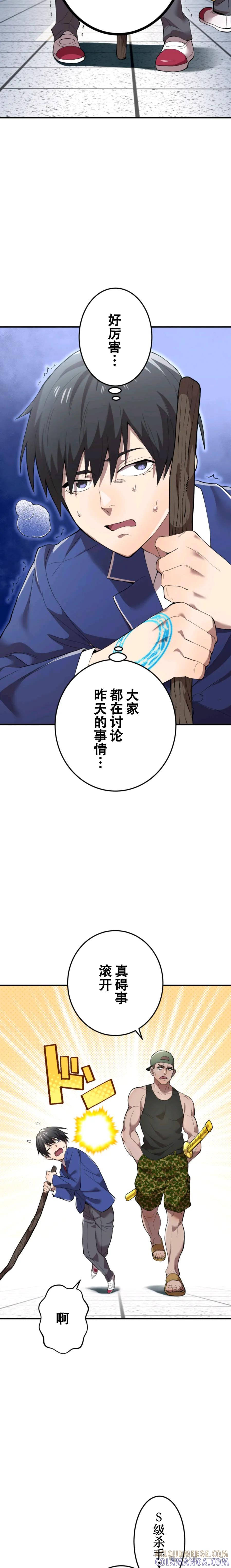 《我是最强超越者》第3集 第5页