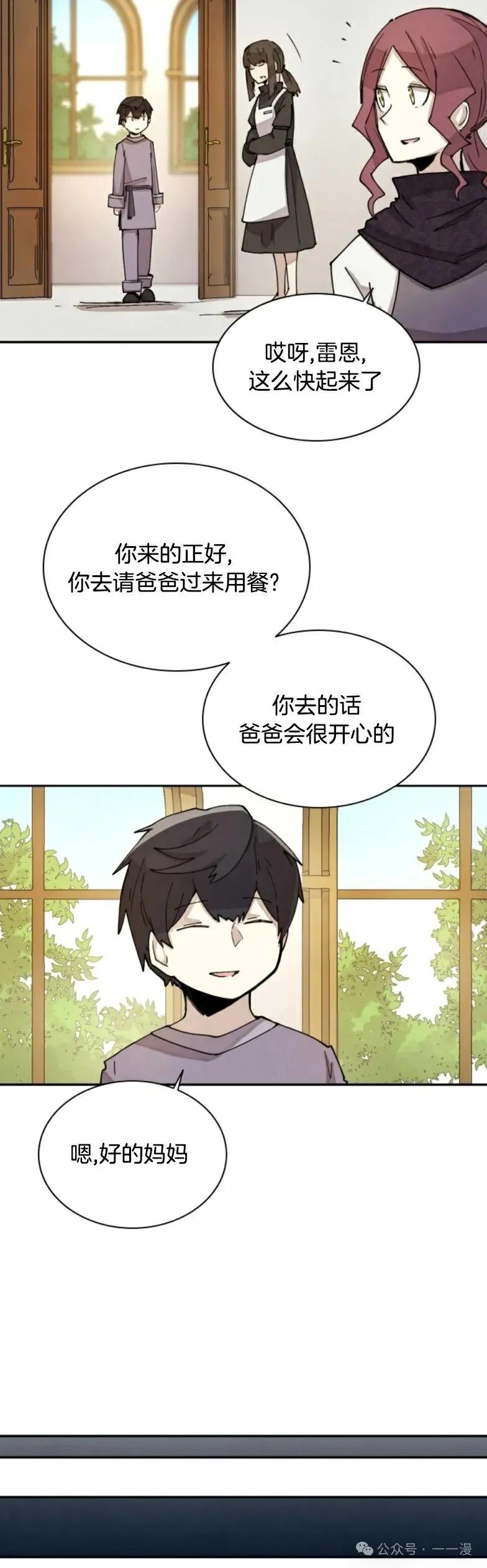《勇者转世的大魔法师》第2集 第11页