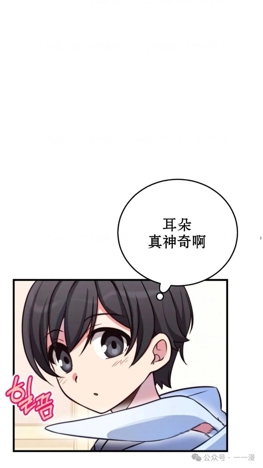 《配角成了BOSS的青梅竹马》第3集 第82页
