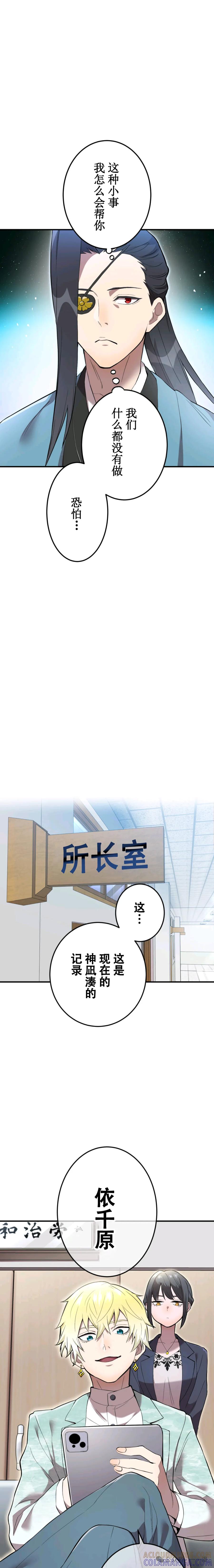《我是最强超越者》第3集 第19页