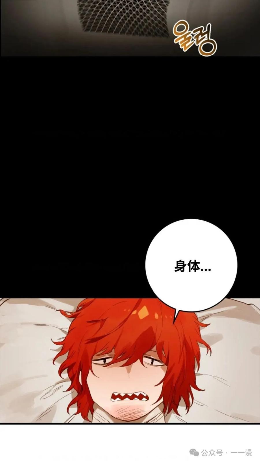 《猎人学院的最强战神》第3集 第44页
