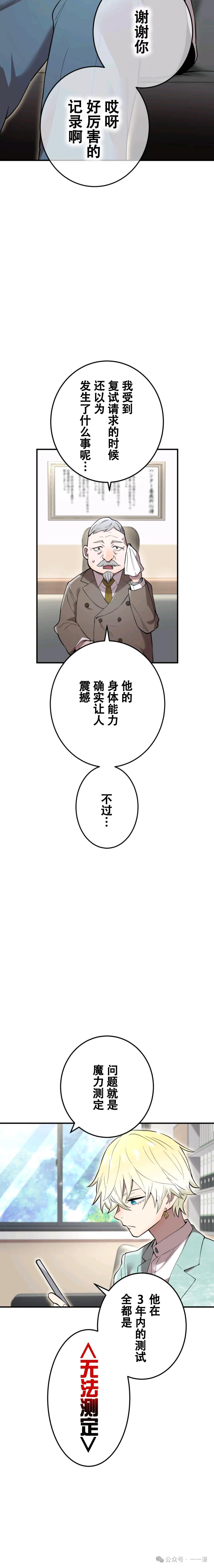 《我是最强超越者》第3集 第20页