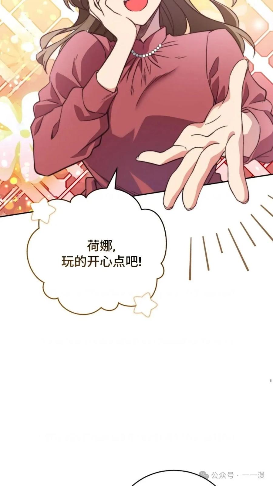 《配角成了BOSS的青梅竹马》第3集 第110页