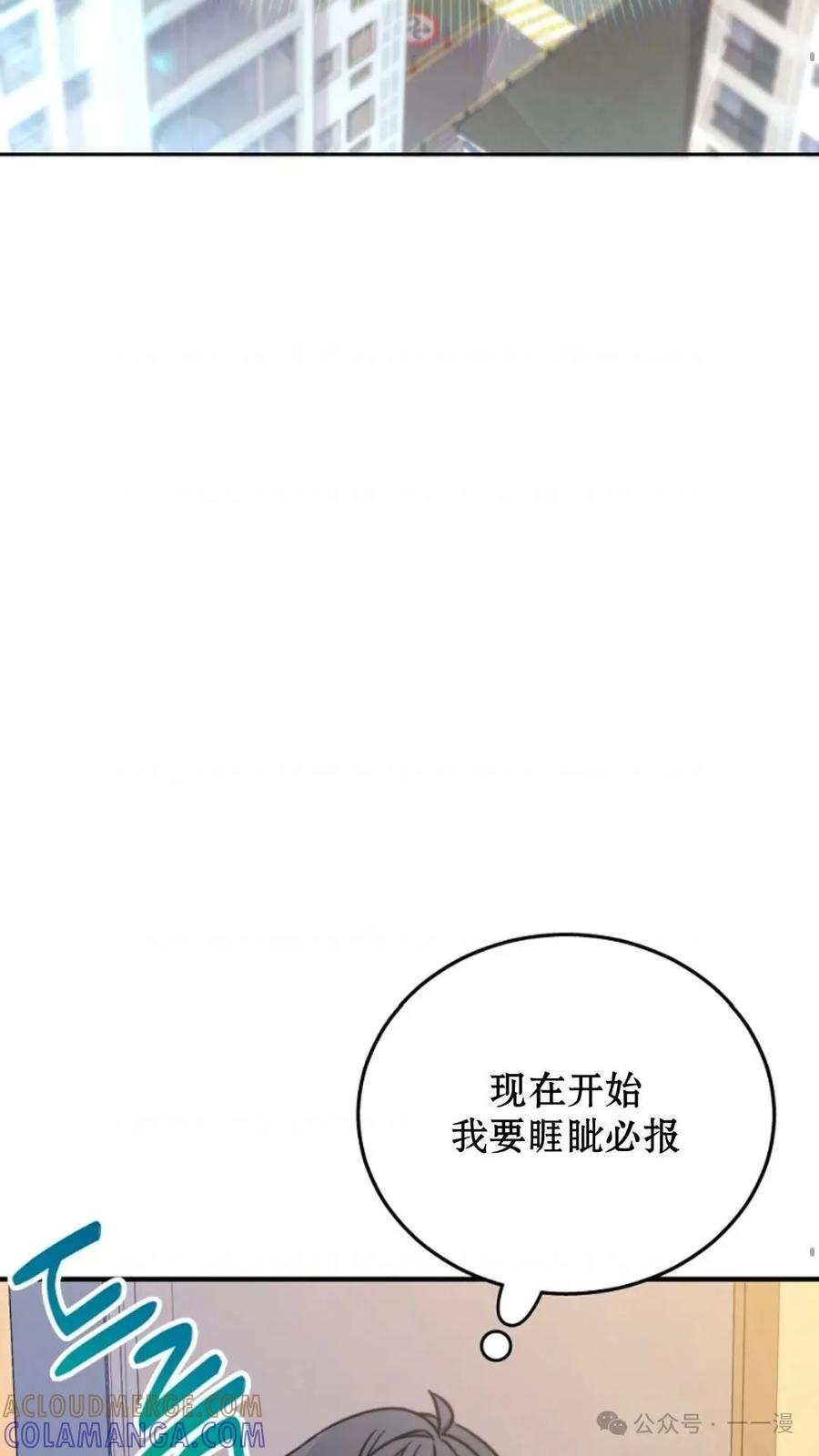 《配角成了BOSS的青梅竹马》第3集 第53页