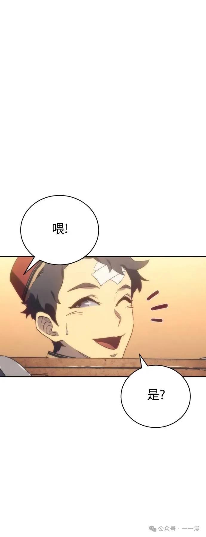 《魔王退休计划》第3集 第96页