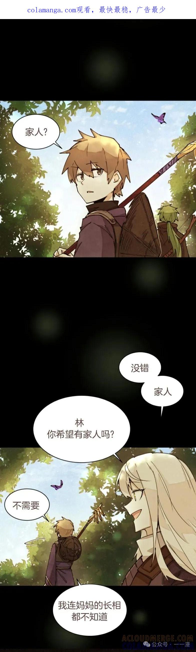 《勇者转世的大魔法师》第2集 第1页