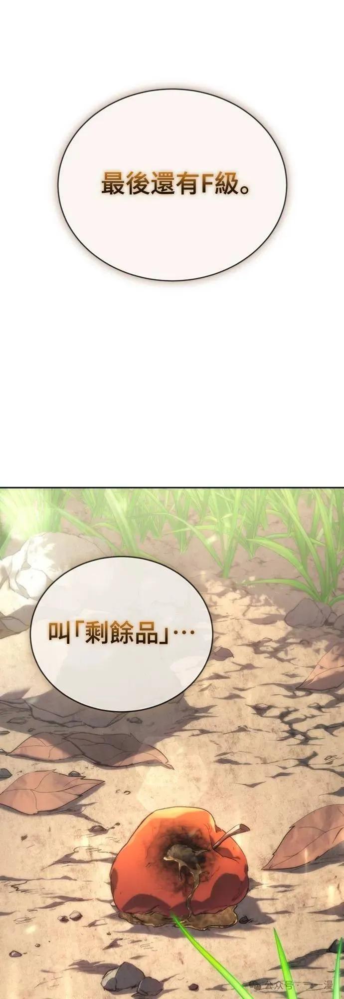 《魔王退休计划》第3集 第23页