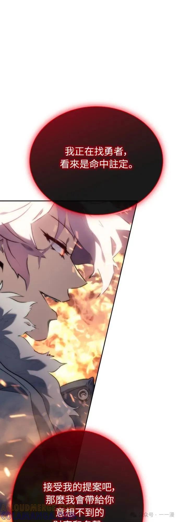《魔王退休计划》第3集 第109页