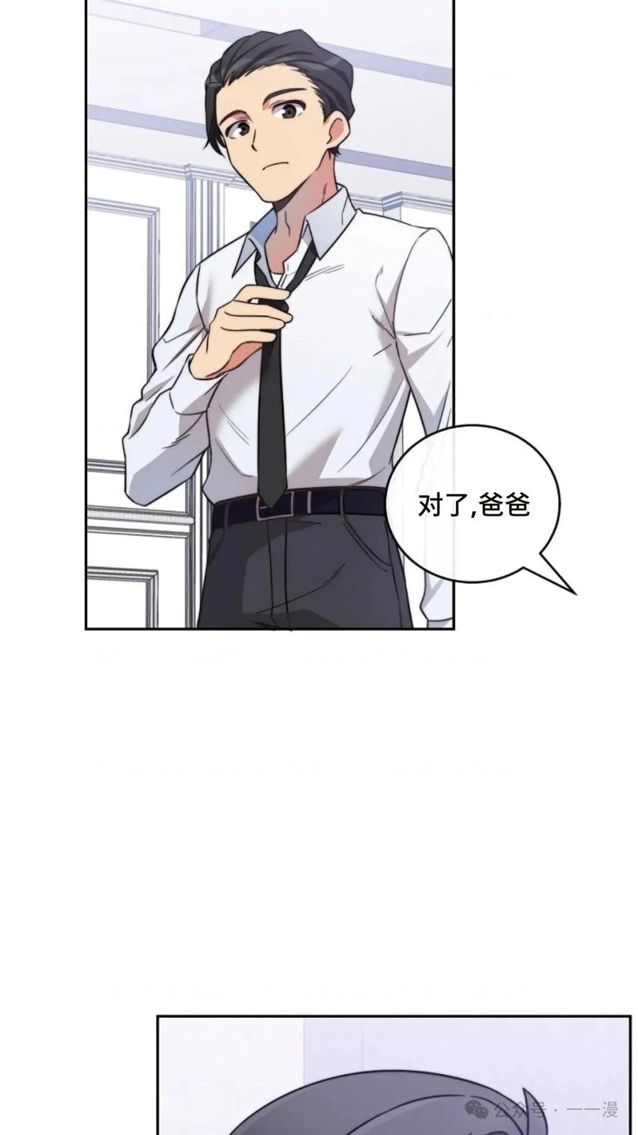 《配角成了BOSS的青梅竹马》第3集 第132页