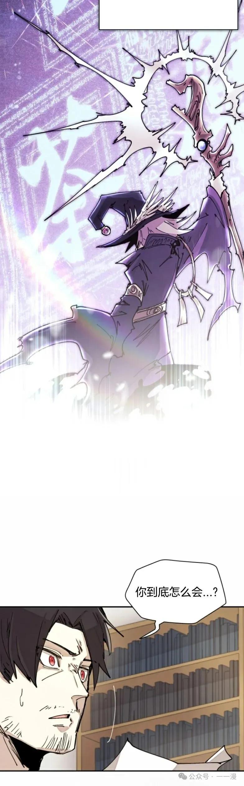 《勇者转世的大魔法师》第2集 第20页